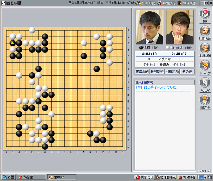 日本棋院ネット対局「幽玄の間」。インターネットでライバルとの対局やプロ棋戦の中継観戦を楽しめる