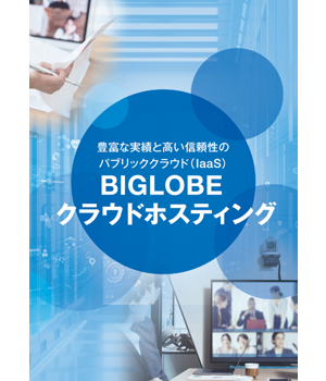 クラウドホスティング