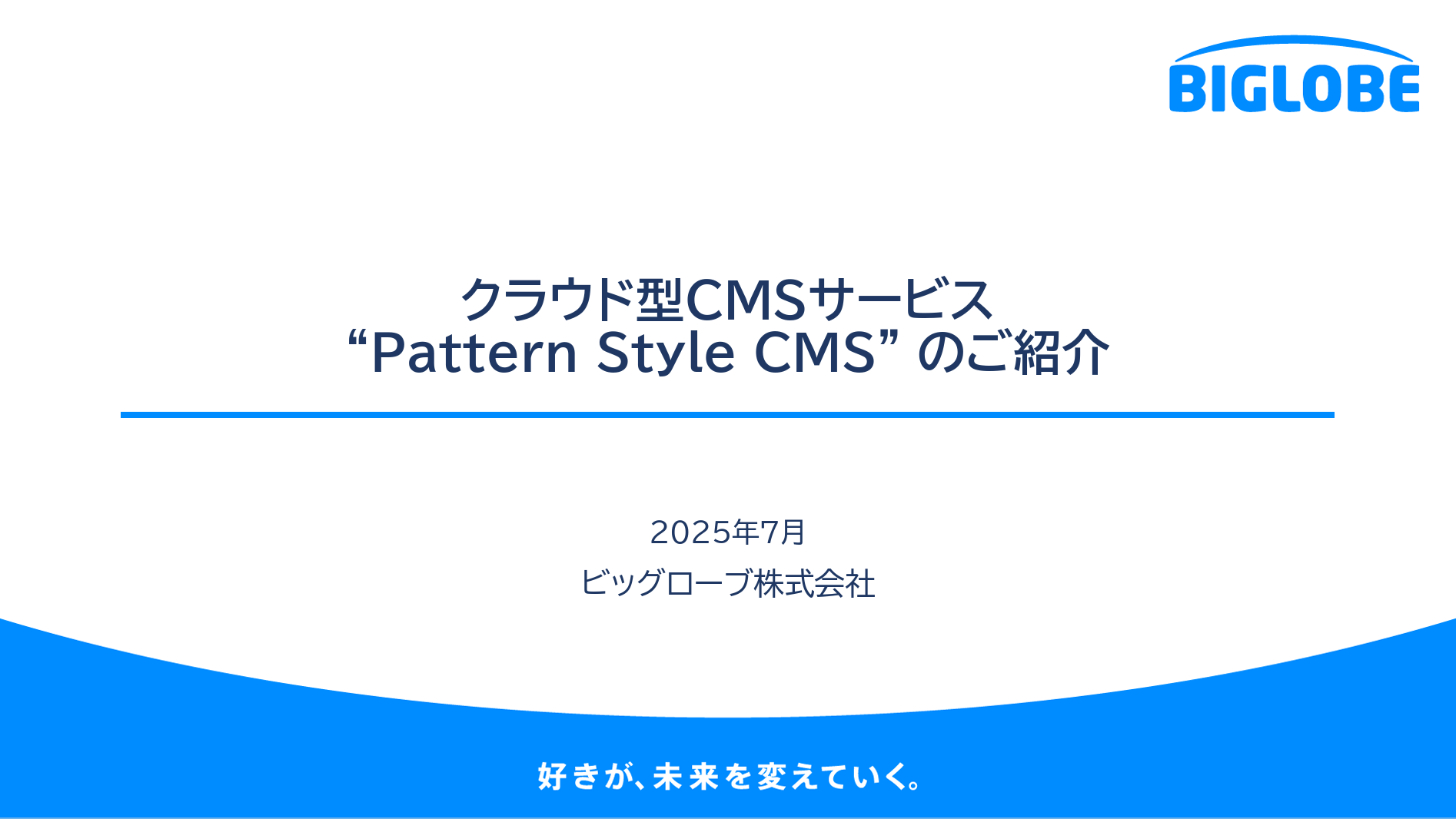 クラウド型CMSサービス 