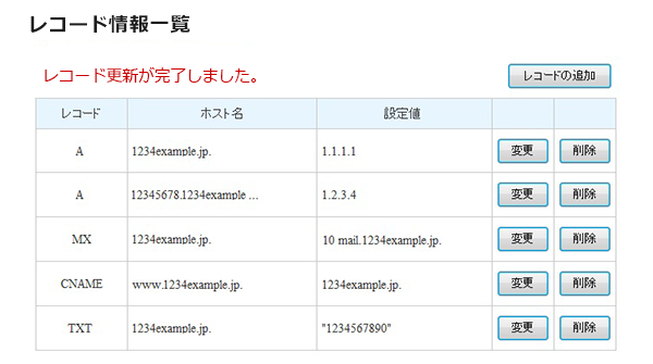 TTL値の設定に対応しました！