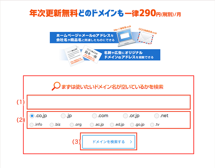 1. 使いたい独自ドメインを検索する
