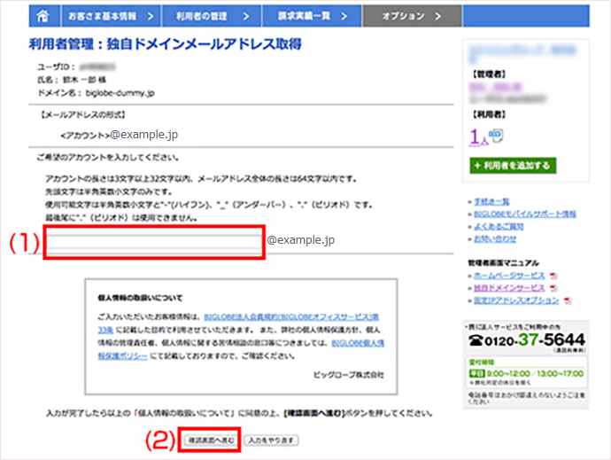 独自ドメインメールアドレスを取得する