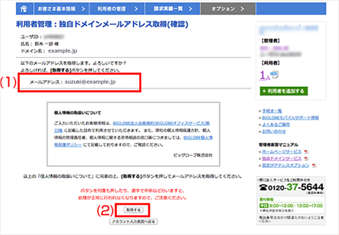 独自ドメインメールアドレスを確認する