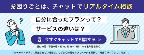 チャットサポート