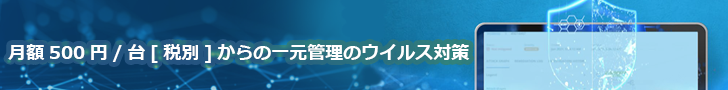 BIGLOBEクラウドバックアップ ウイルス対策オプション