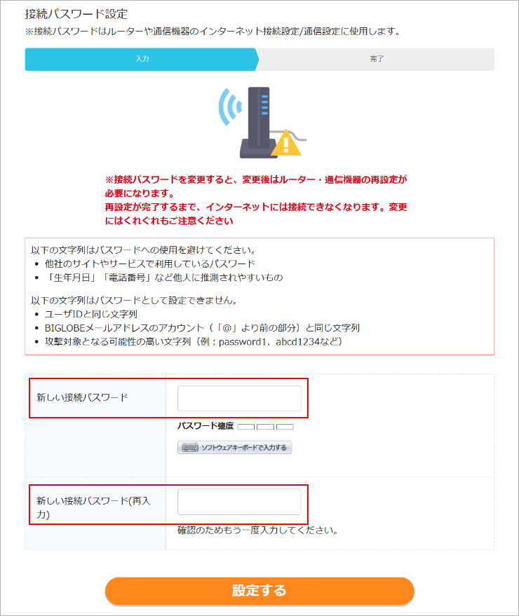 接続パスワードの再設定