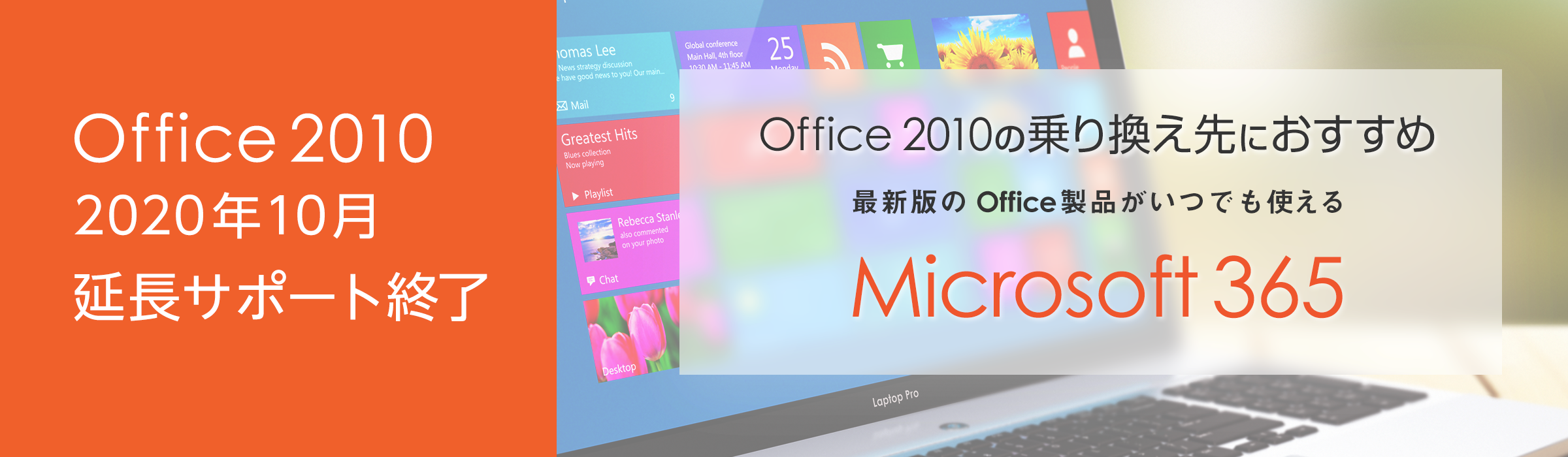 ライセンス管理楽々 最新版のOffice製品がいつでも使える法人向け「Microsoft 365」