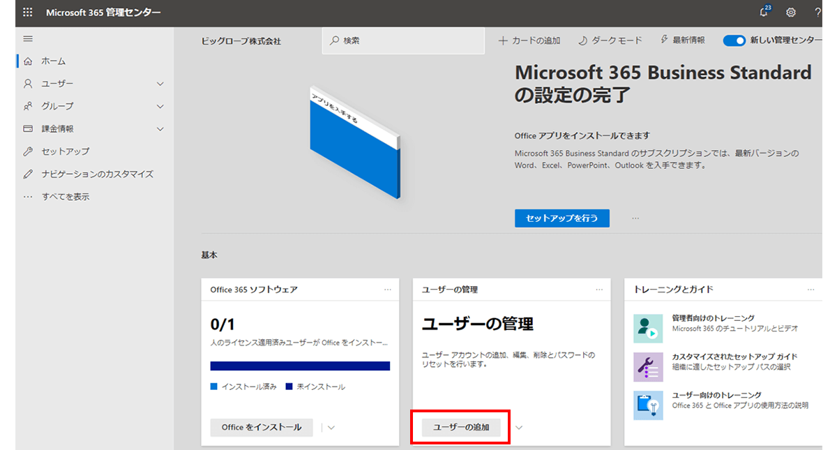 3. 管理メニューが表示されます。「ユーザーの追加」をクリックしてください。