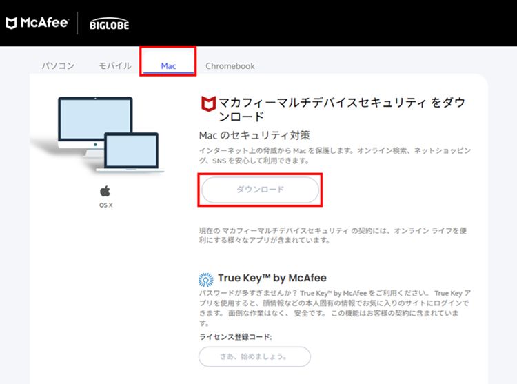 ダウンロード画面