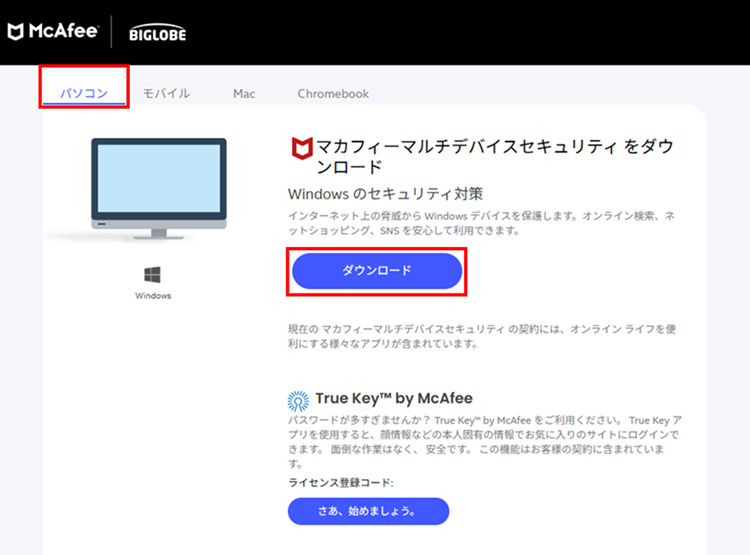 ダウンロード画面