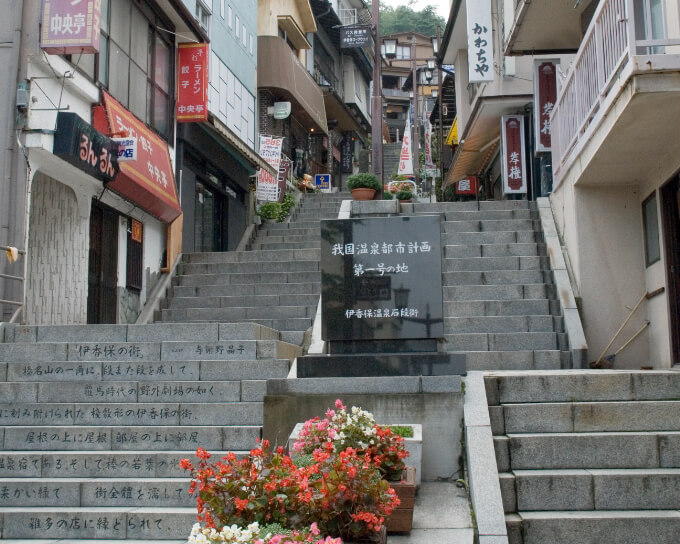 伊香保