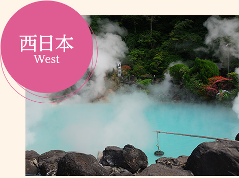 温泉番付 温泉地部門 西日本