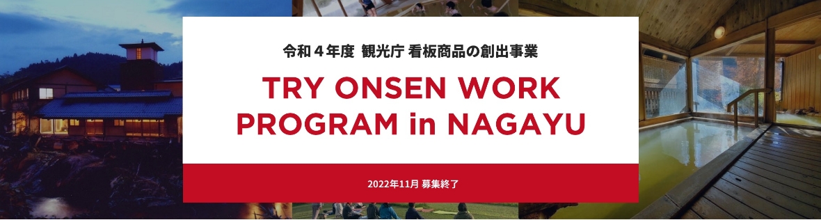 生体リズムをととのえる温泉連泊ワーケーション in 長湯温泉