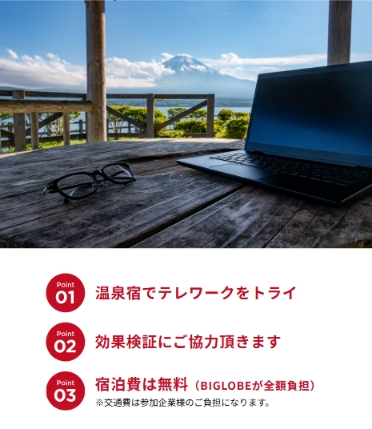 TRY ONSEN WORKプログラム