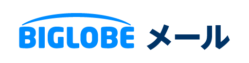BIGLOBEメール