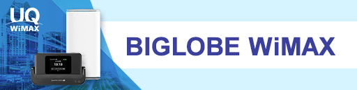 BIGLOBE WiMAX +5G
