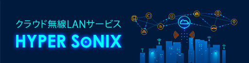 クラウド無線LAN Hypersonix