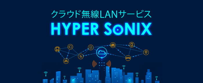 クラウド無線LAN Hypersonix